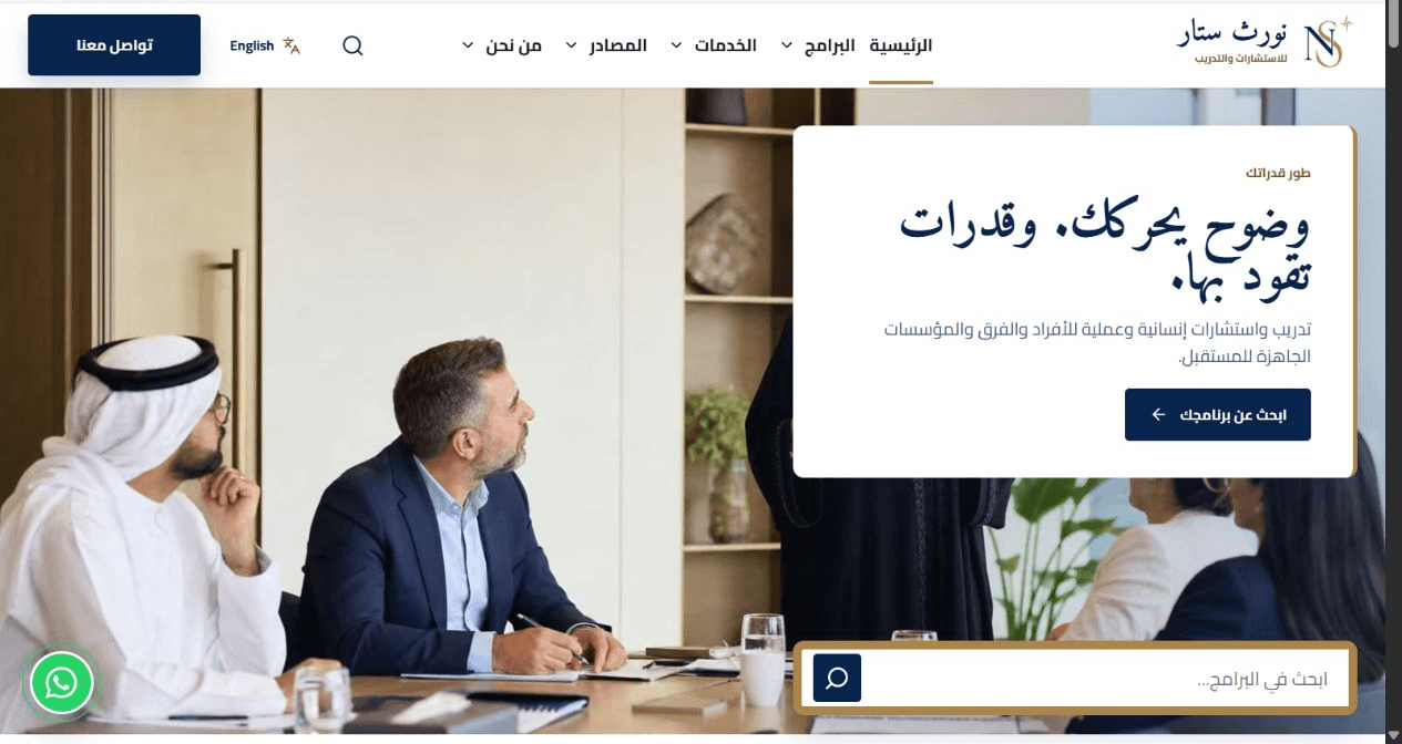 Arabic North Star homepage with a complete right-to-left layout